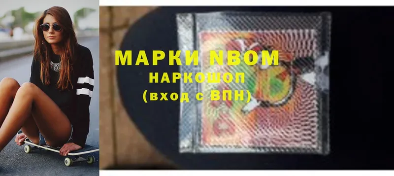 Марки NBOMe 1,5мг  Грайворон 